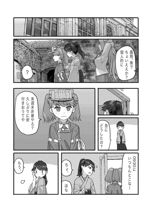 龍驤と鳳翔がデートする話4
#艦これ 