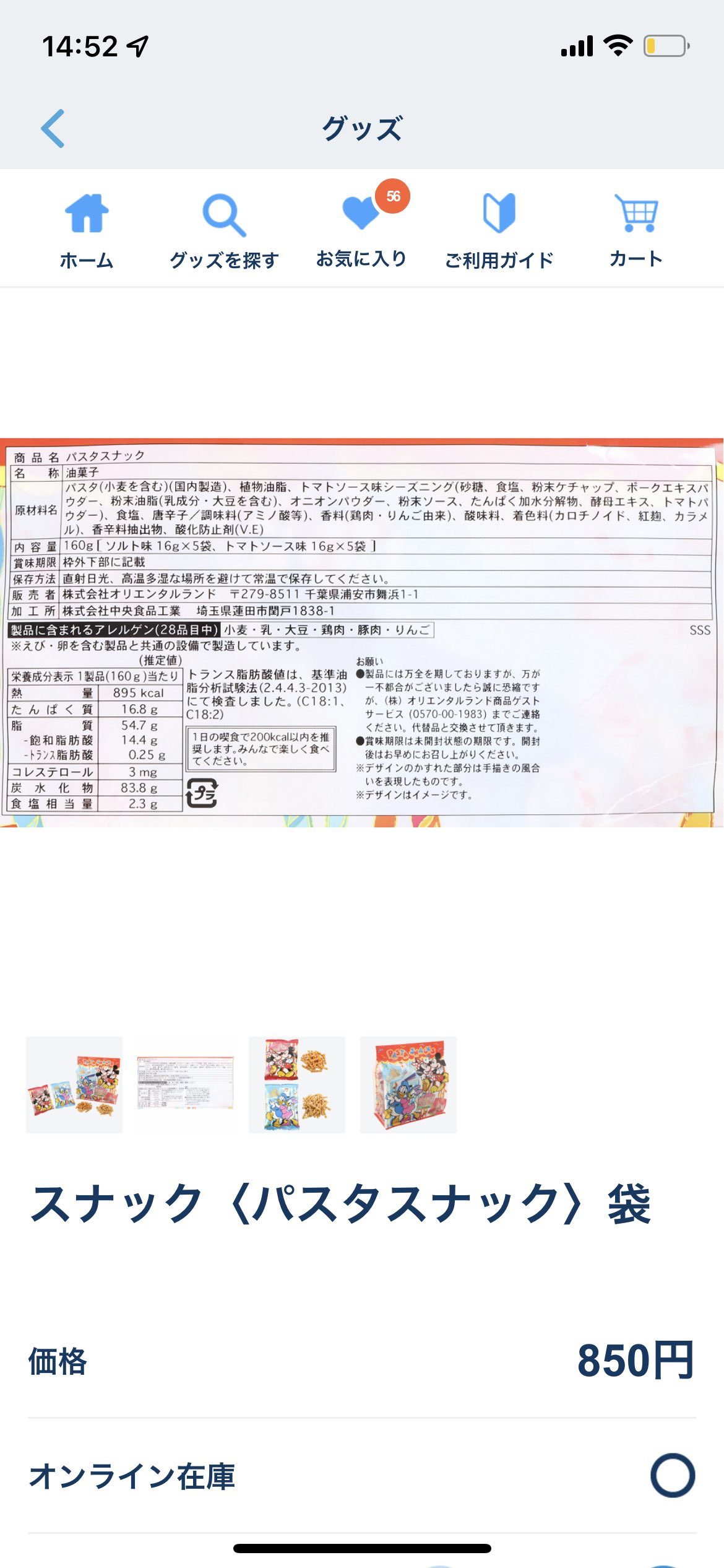 𝚝𝚎𝚊𝚌𝚑𝚊𝚗 もしや 製造元 一緒 って調べてみて 加工所が同じ住所なのに名前違う でさらに調べたところ 中央食品はパスタスナックの製造を三州製菓に依頼してるとのこと つまりは ディズニーのもユニバのも同じ製造元ってことでした