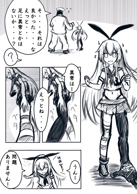 深海棲艦に利用された島風 