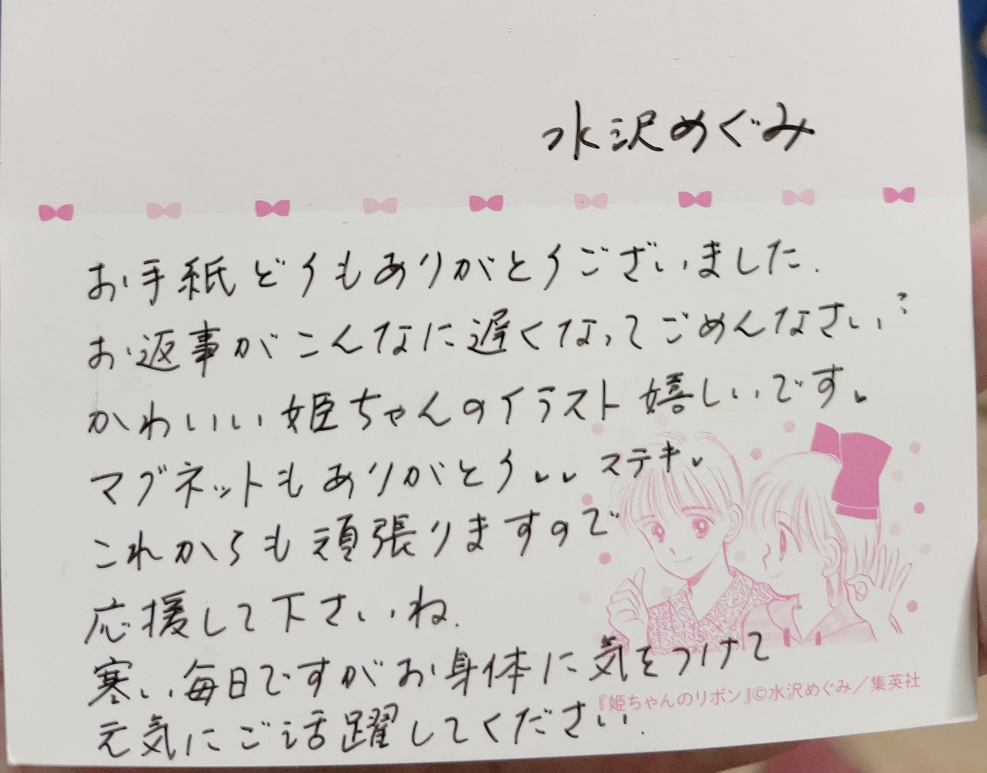 ポメ吾郎 まってまって小学生の時から読んでる漫画家さんにファンレター送ったらちゃんと直筆でお返事 が返ってきたんだけど夢か お返事が返ってくるなんて思ってなかったからとりあえず薬飲んで落ち着こうと思った T Co Aksjbhl0tt Twitter