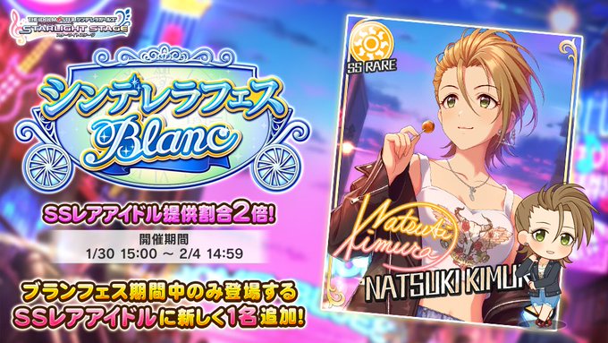 デレステで 木村夏樹 が話題に トレンディソーシャルゲームス