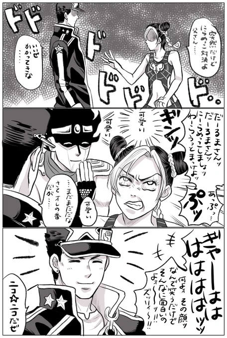 #jjba オラ親子にらめっこ対決承太郎さん、娘が可愛すぎて心の声も発する声もスタンドの声も全部「可愛い」になってしまう 