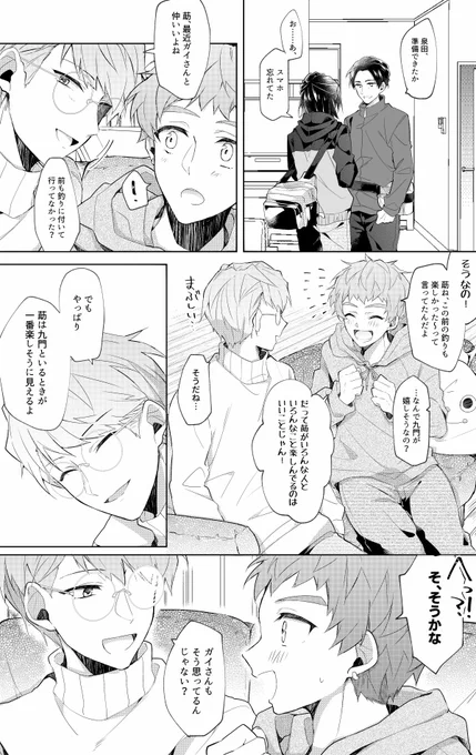 千景さん+九門くん+莇くん漫画(+ちょっとガイさん)
大人2人は莇九/💄⚾️を応援している 