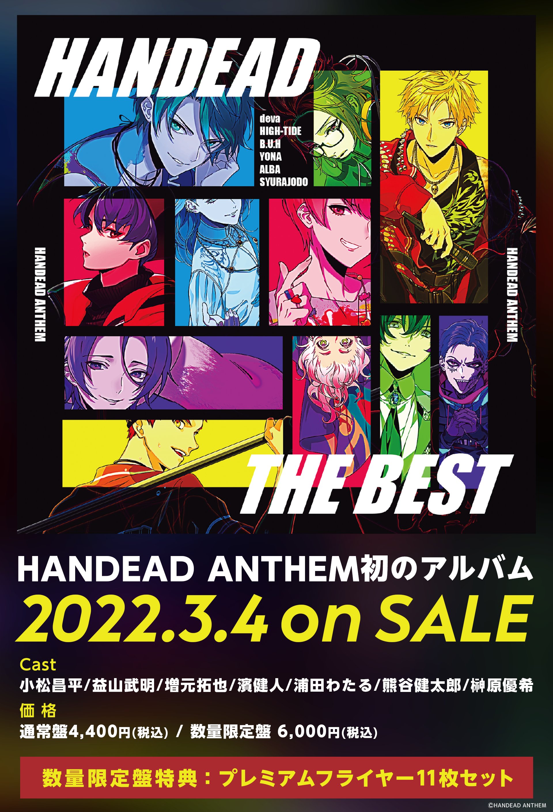 HANDEAD ANTHEM セット ハンセム 25枚セット HANDEAD ANTHEM セット ハンセム 25枚セット