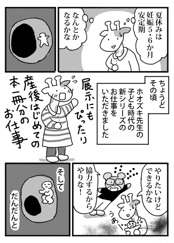 『二人目妊娠出産レポ3』 