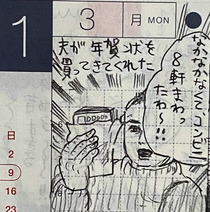 1月第二週の一コマ絵日記1/2
年賀状、ガレットデロワ、七草粥、心配など。
#一コマ絵日記 