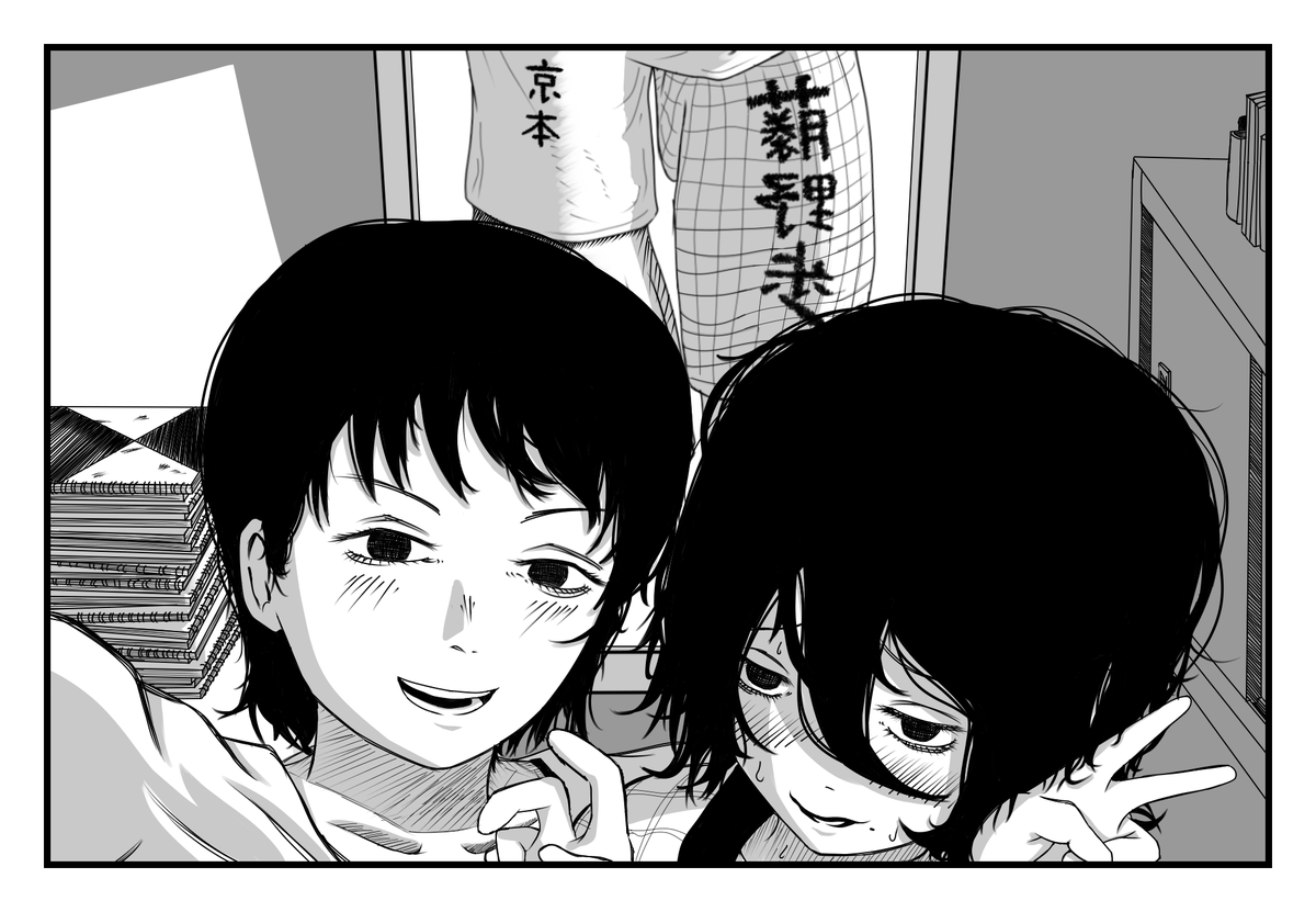いやぁ、藤野と京本の江の島旅行編は最高でしたね(死んだ魚の目)  #ルックバック
