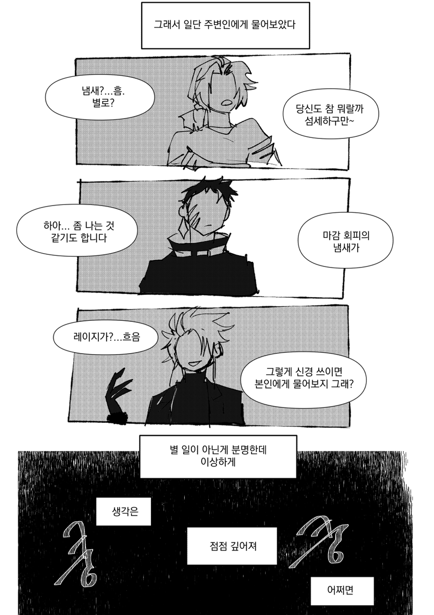 세포신곡 DLC 스포 주의.. 어린 이소레가 사네미츠의 냄새를 맡는 이야기
(4/8) 