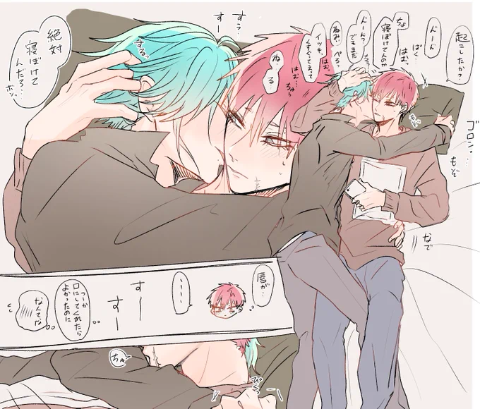 俺は寝惚けたりしない
(後でしっかり有言実行した)

#うちよそBLリリリバ 