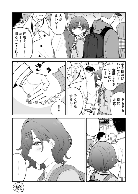 移動中の樋口円香さんとプロデューサーの漫画です 