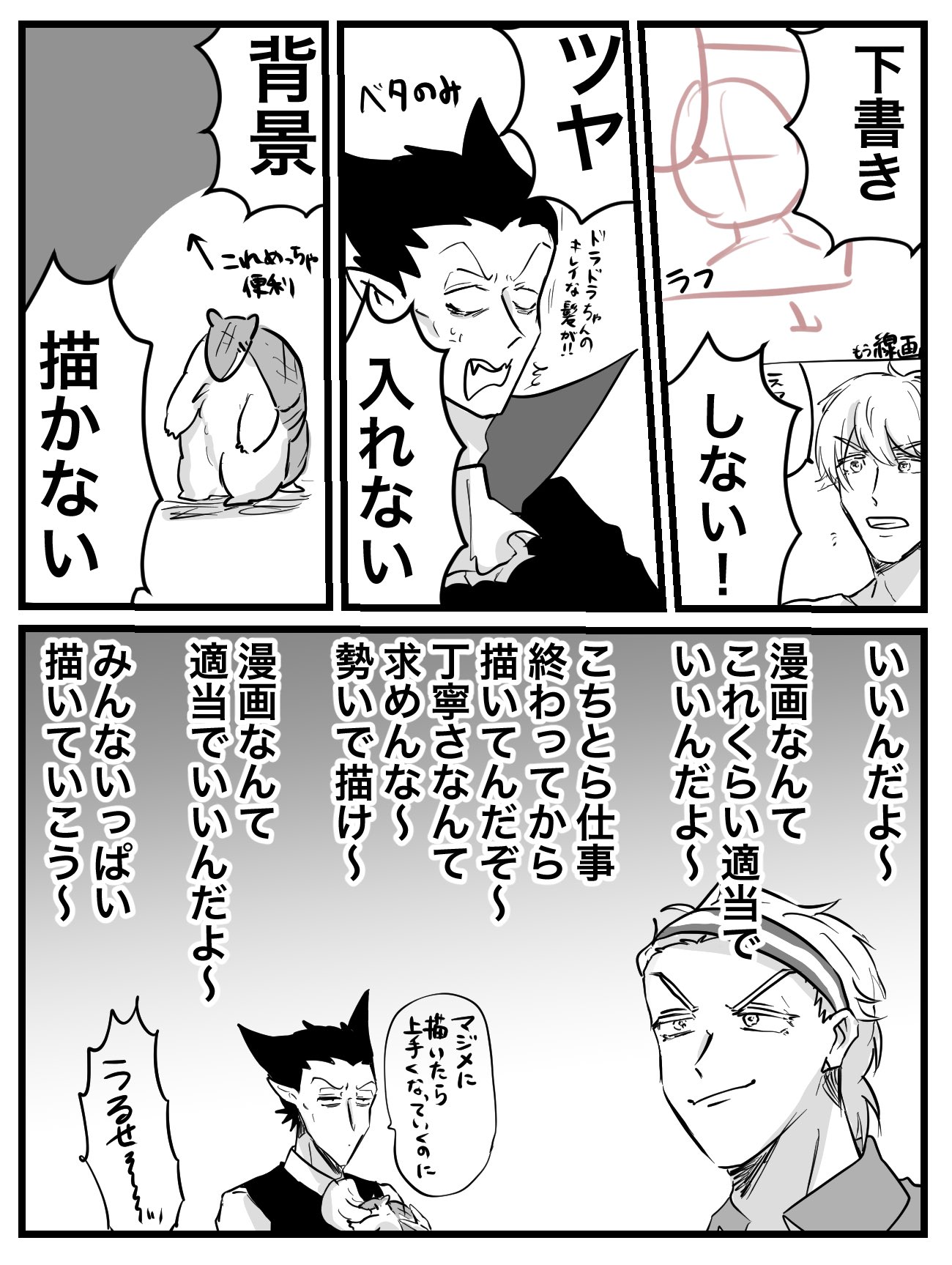 腹減り芋 あ４７b Pa Twitter 2ページ30分で漫画描く秘訣です みんな漫画のハードル下げていこう T Co 1hceuihm9j Twitter