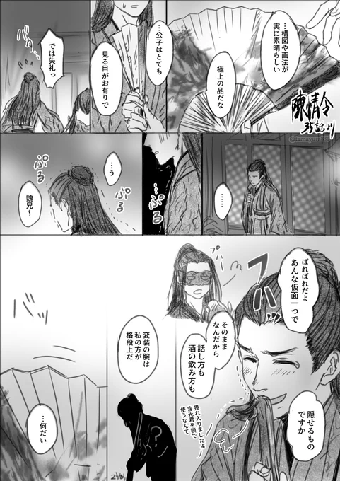 #陳情令 #聶懐桑 