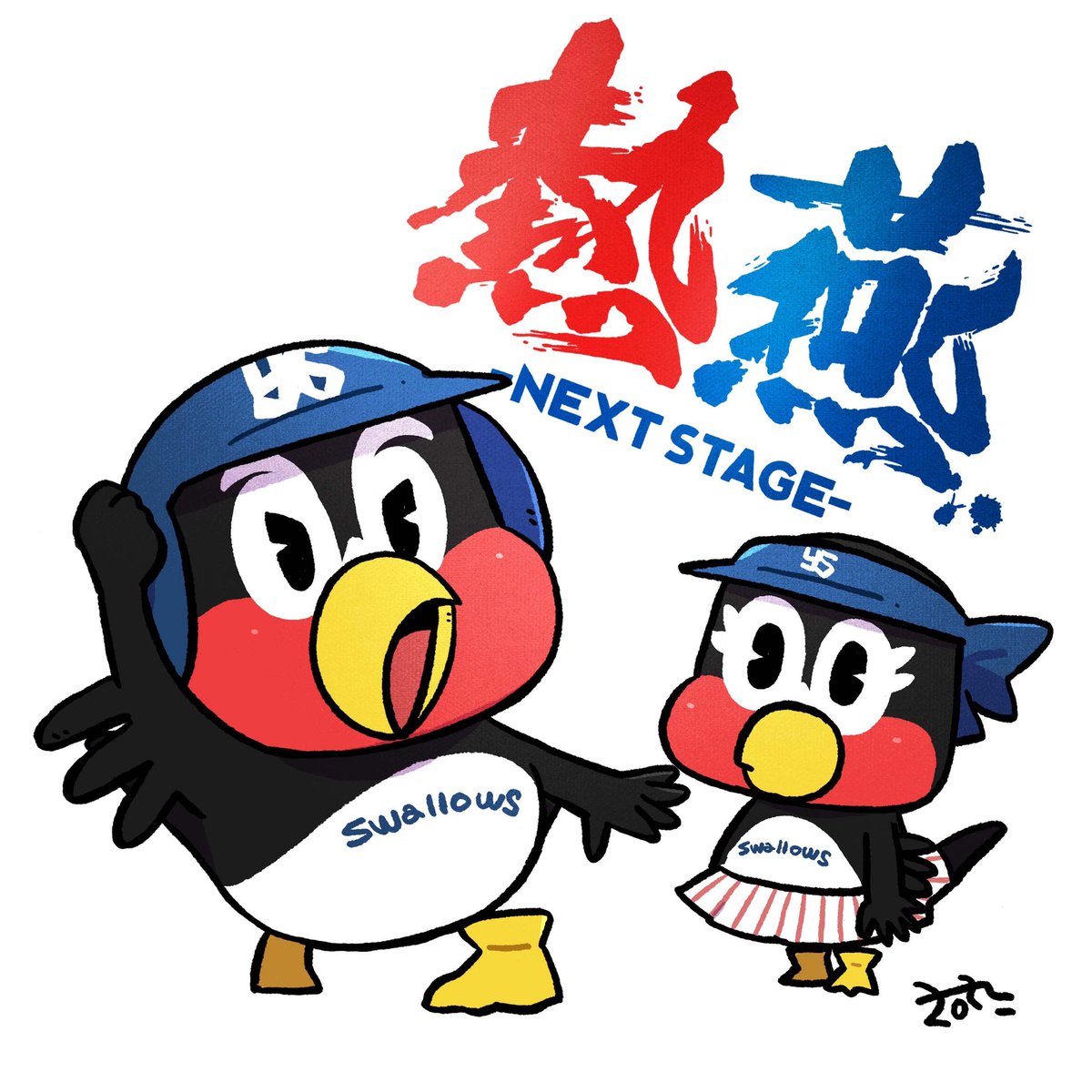 「ねつえん
#新スローガン #swallows #東京ヤクルトスワローズ #つば九」|hico(ひこ)@8/18〜8/20個展のイラスト