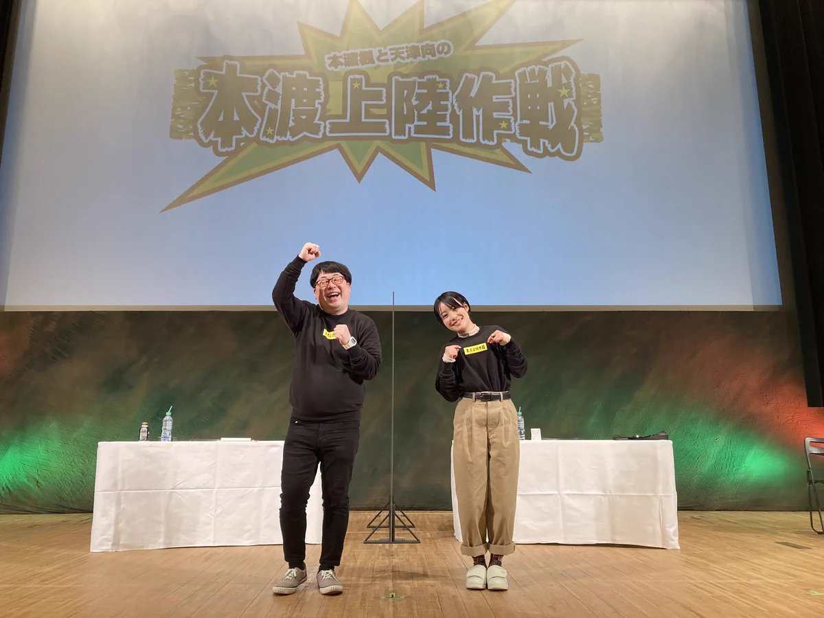 本渡楓と天津飯大郎の 「本渡上陸作戦」 (@hjsakusen) / X