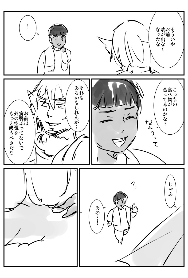 病弱な王子が敵国の王を殺しにいく話(3/4)2016年 