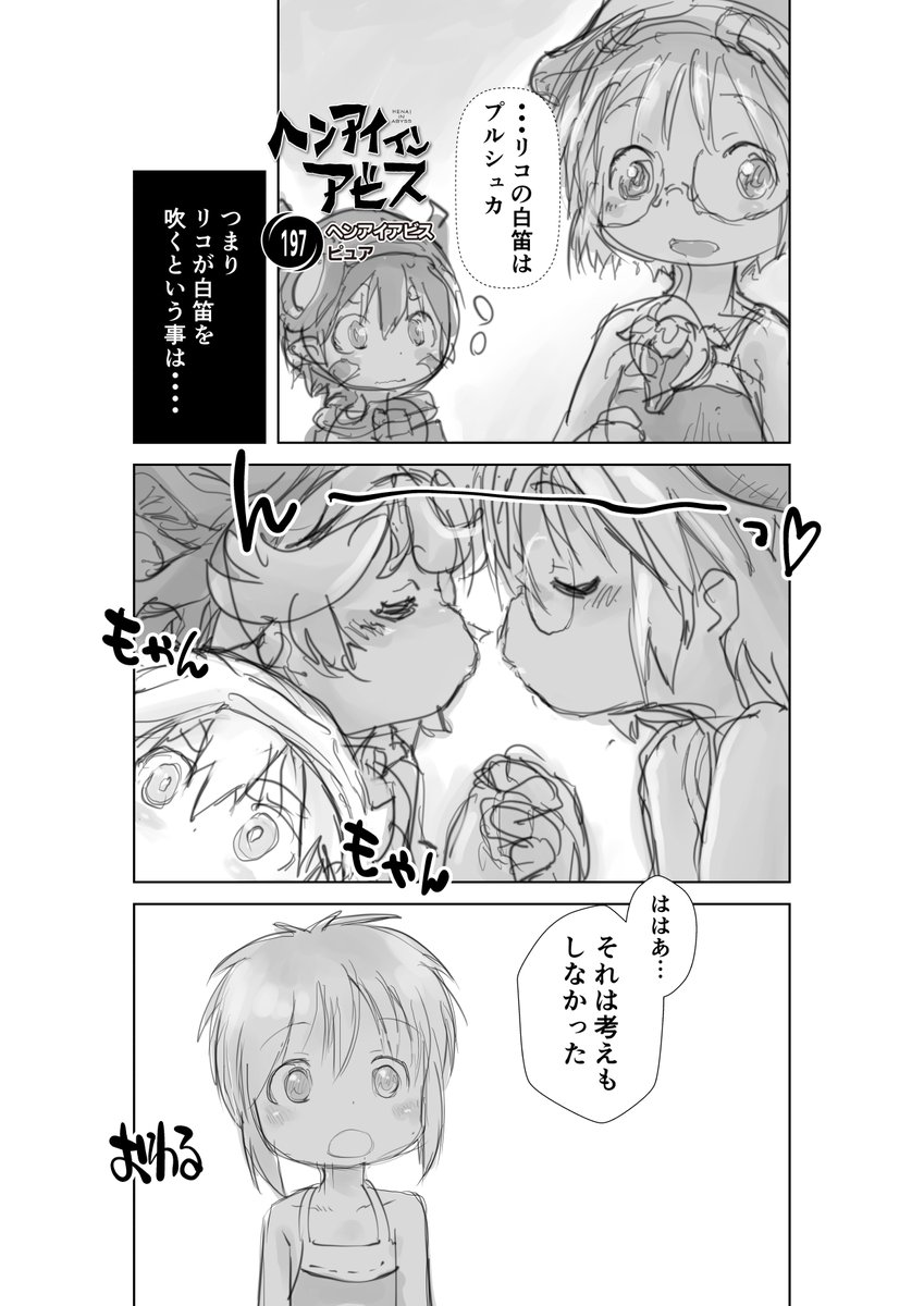 【新作】偏愛メイドイン妄想アビス漫画197【掲載】
「ピュア」

#メイドインアビス #miabyss
#リコ #Riko
#プルシュカ #Prushka
#レグ #Reg 