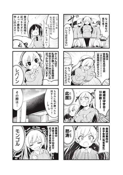 憧れの風紀委員長の為に不良になる話⑤ー2/2 