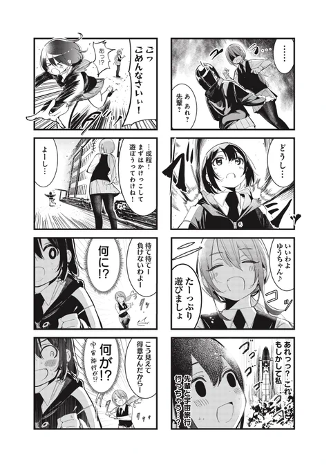 憧れの風紀委員長の為に不良になる話④ー2/2 