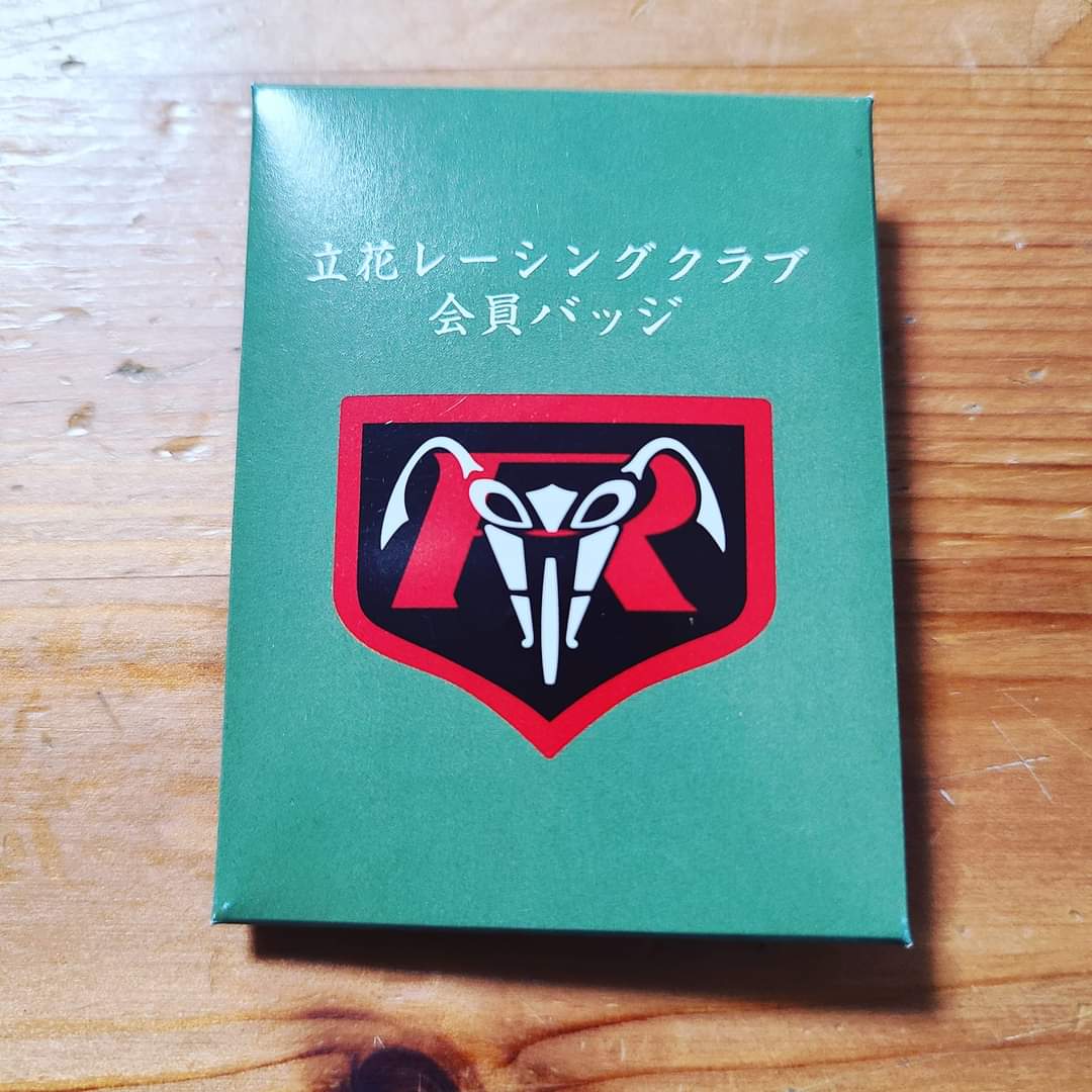 骨接ぎ鉄王のほねやすみ 少年仮面ライダー隊員ペンダントと 立花レーシングクラブ会員バッジは セットだね T Co 8zr3xavspr Twitter
