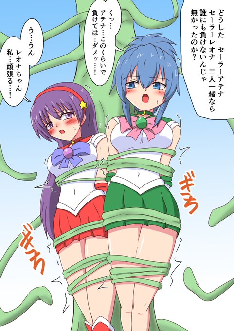 pixivアンケートでウケが良かったセーラーレオナさんを
手始めにセーラーアテナとまとめて電撃責め
電撃素材の試しに兼ねてビリビリ 