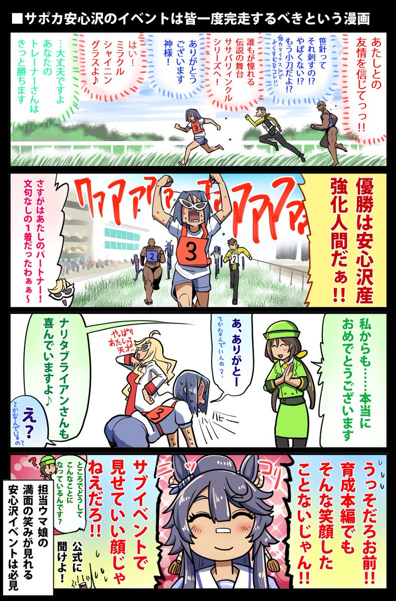 #今月描いた絵を晒そう
今月はウマ娘の4コマ色々描いた 