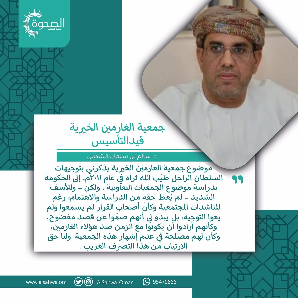 بيض الله وجهك على الكلام الجميل دكتور  سالم الشكيلي  #جمعيه_الغارمين_الخيريه