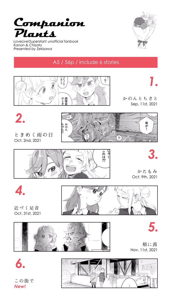 【新刊】かのちぃ再録まとめ本
『Companion Plants』
再録5話+
描き下ろし1話(ほんのちょっぴり)
近日中に通販にて頒布予定です
よろしくお願いします◎ 