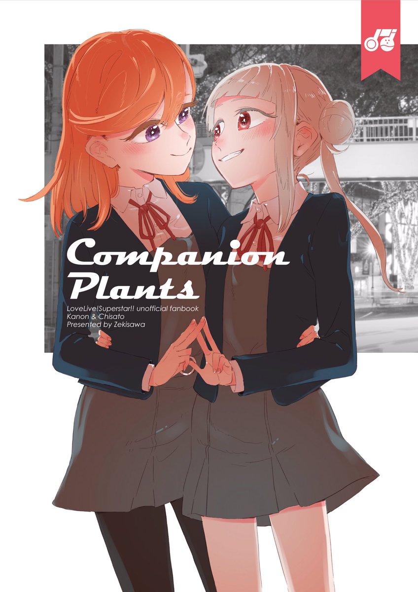 【新刊】かのちぃ再録まとめ本
『Companion Plants』
再録5話+
描き下ろし1話(ほんのちょっぴり)
近日中に通販にて頒布予定です
よろしくお願いします◎ 