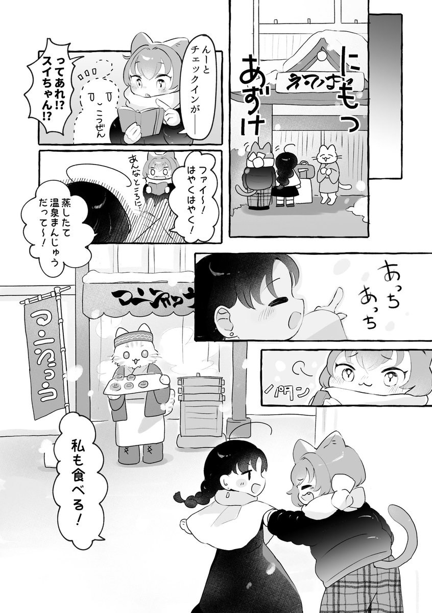 女の子2人で温泉旅行に行く話♨️
#百合漫画

ファイとスイののんびり旅行記〜ニスカ行〜
COMITIA139新刊サンプルです!
(1/2) 