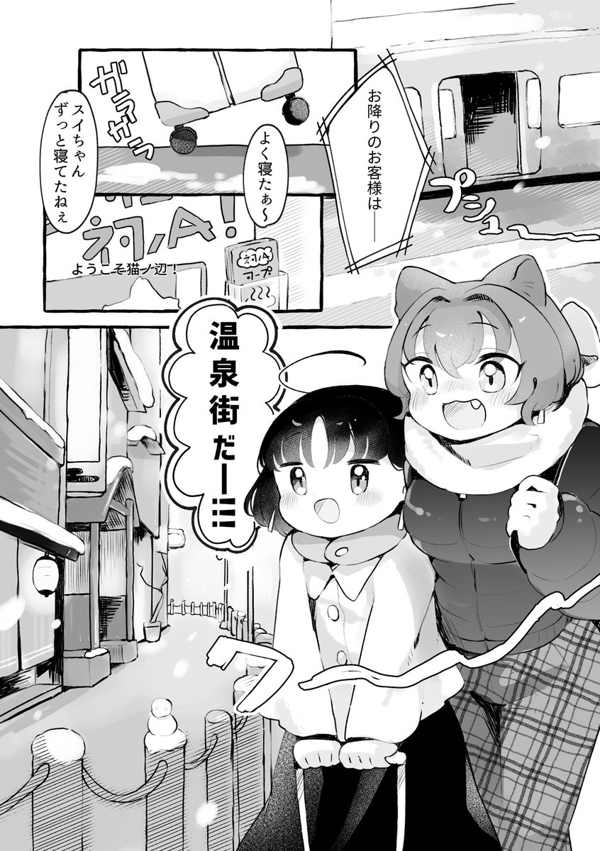 女の子2人で温泉旅行に行く話♨️
#百合漫画

ファイとスイののんびり旅行記〜ニスカ行〜
COMITIA139新刊サンプルです!
(1/2) 