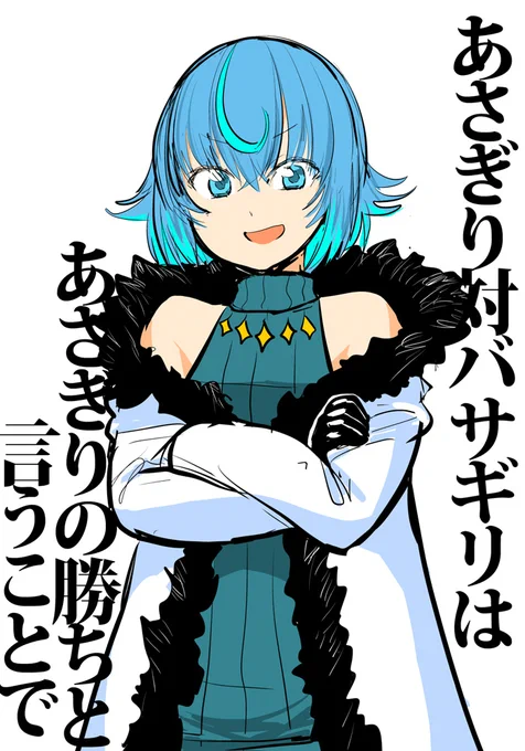 ドヤ #あさぎりおんえあーと 