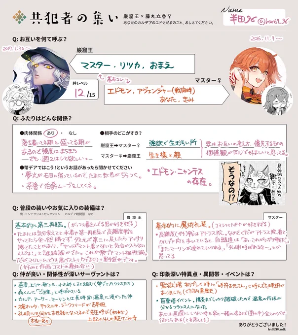 エドぐだ♀語ってイイヨのテンプレお借りしました～!💚🧡
自デアの話つらつらかけて超～楽しかったです!!!
#共犯者の集い 