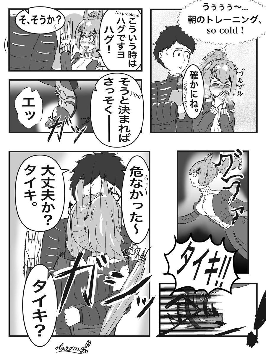 ひょんなことからトレーナーにハグされるタイキ漫画。(トレ顔有です)
#ウマ娘 