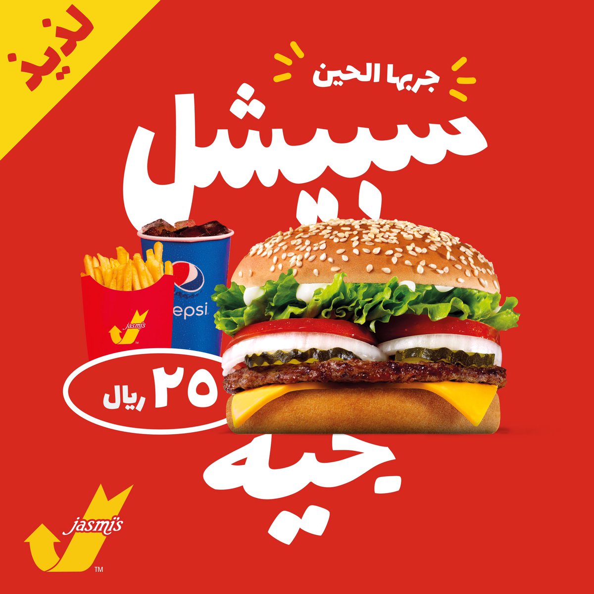 JasmisKSA's tweet photo. دليت دربك
سبيشل جي ينتظررررك🔥
#jasmis #جسميز https://t.co/VcAkaPmSEN