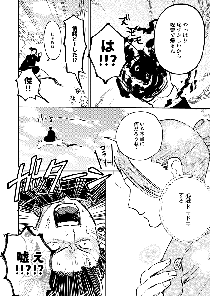 続き2/2  ショタ五×呪専夏の五夏 