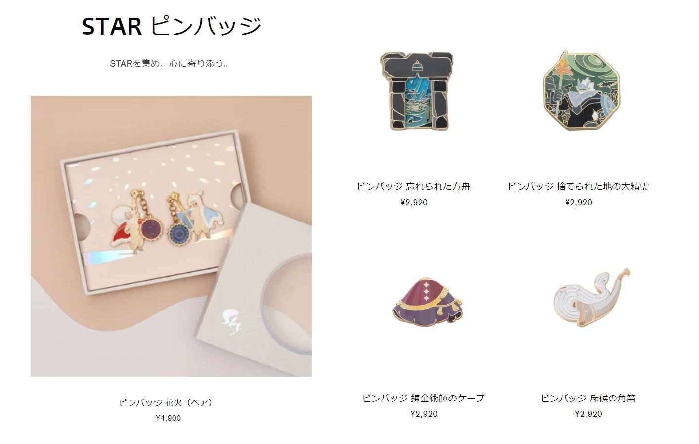 超ポイントアップ祭 sky星を紡ぐ子どもたち「加護のバンドル」 その他
