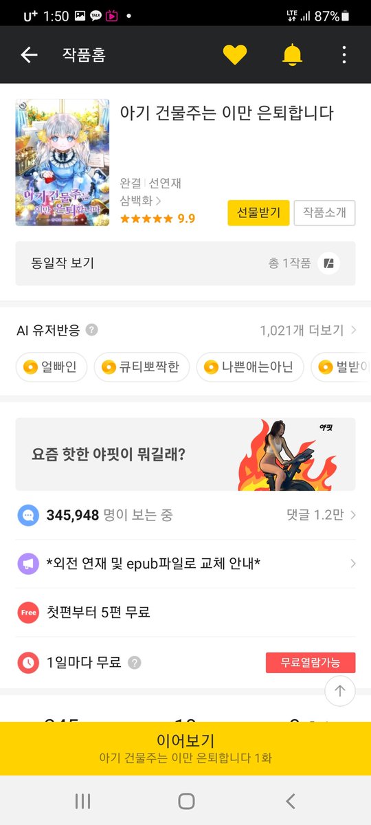 <아기 건물주는 이만 은퇴합니다> 웹툰이 오픈되었어요. 날짜를 잘못 알고 있어서 미리 안내드리지 못했습니다. 웹툰 오픈 기념으로 외전 연재 시작되었으니 많은 관심 부탁드립니다🙏❤