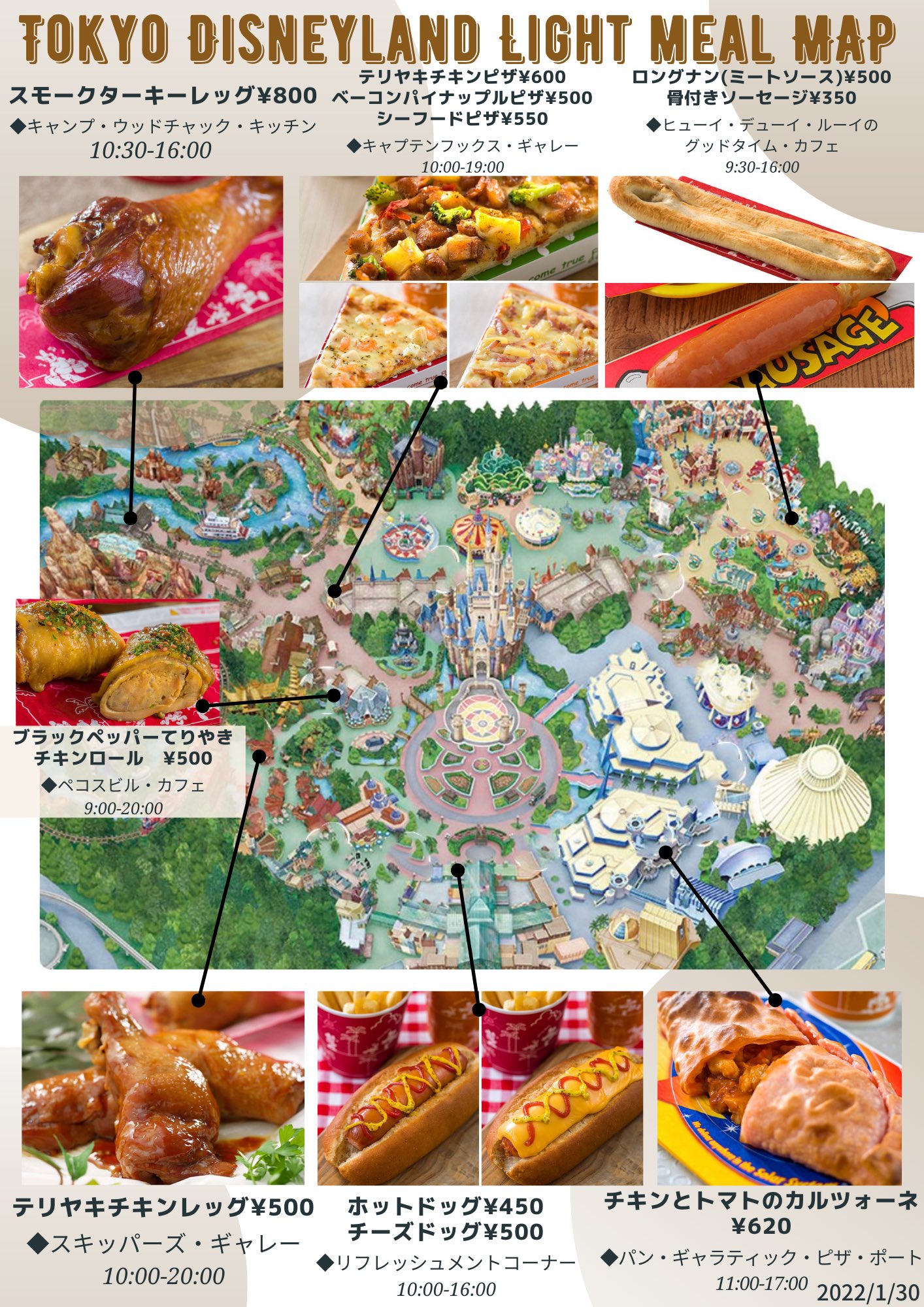 きょん マップ ディズニーランドで食べたい軽食メニューをmapにまとめました ベーコンパイナップルピザが大好きだから1枚じゃ足りない ホールで食べたい Tdr Food ディズニーランド ディズニー T Co Dj3kwgtdfz Twitter