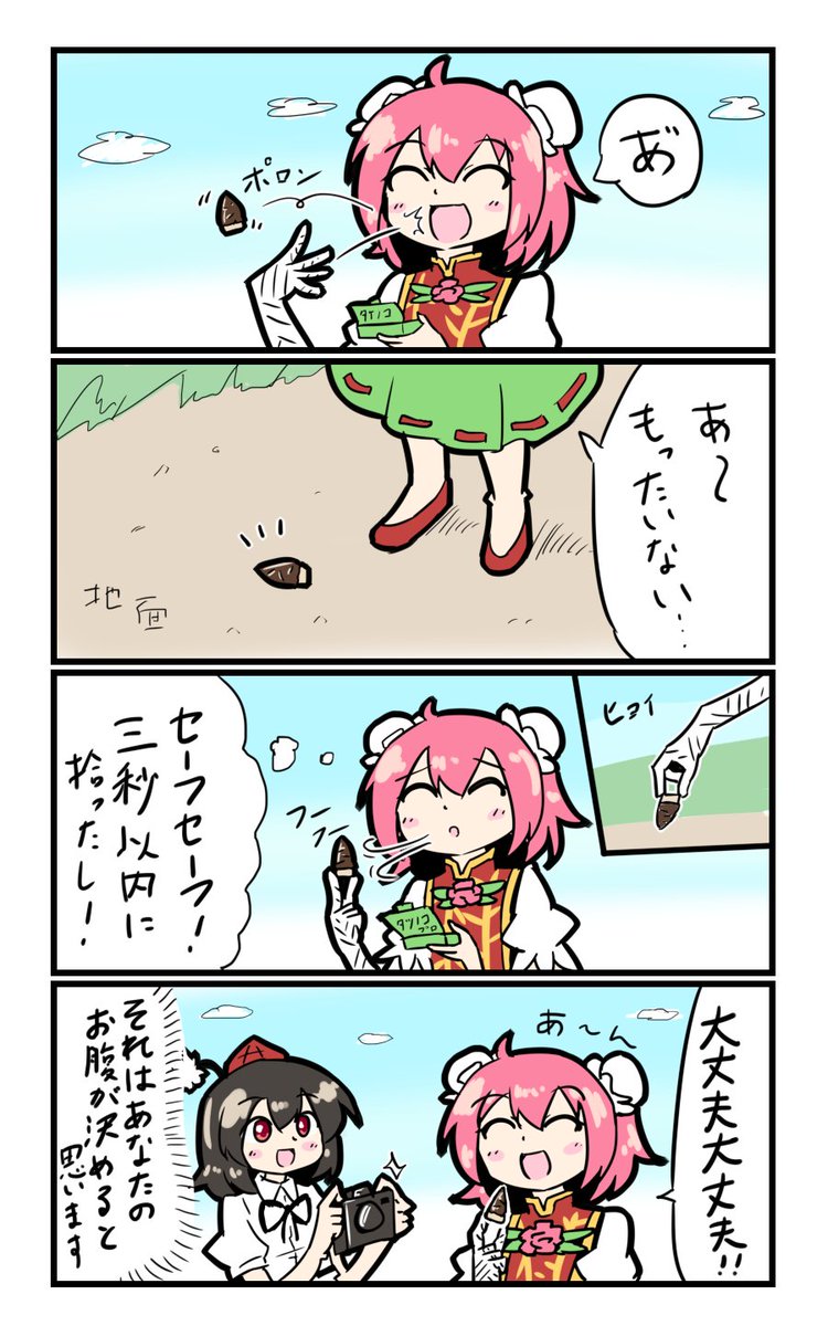 【東方の4コマ】20191107
3秒ルール作った奴やばいよやばいよ 