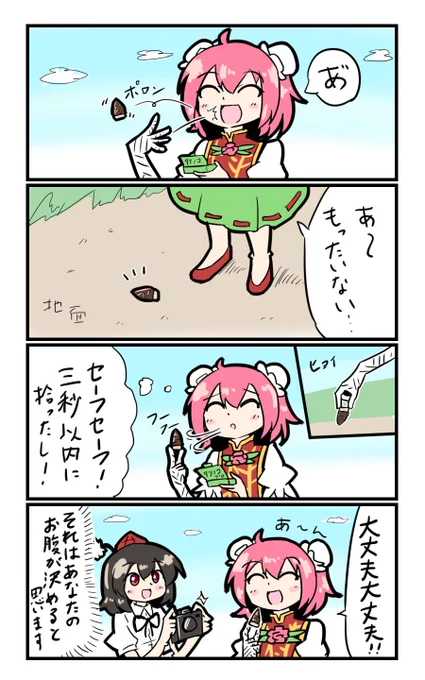 【東方の4コマ】20191107
3秒ルール作った奴やばいよやばいよ 