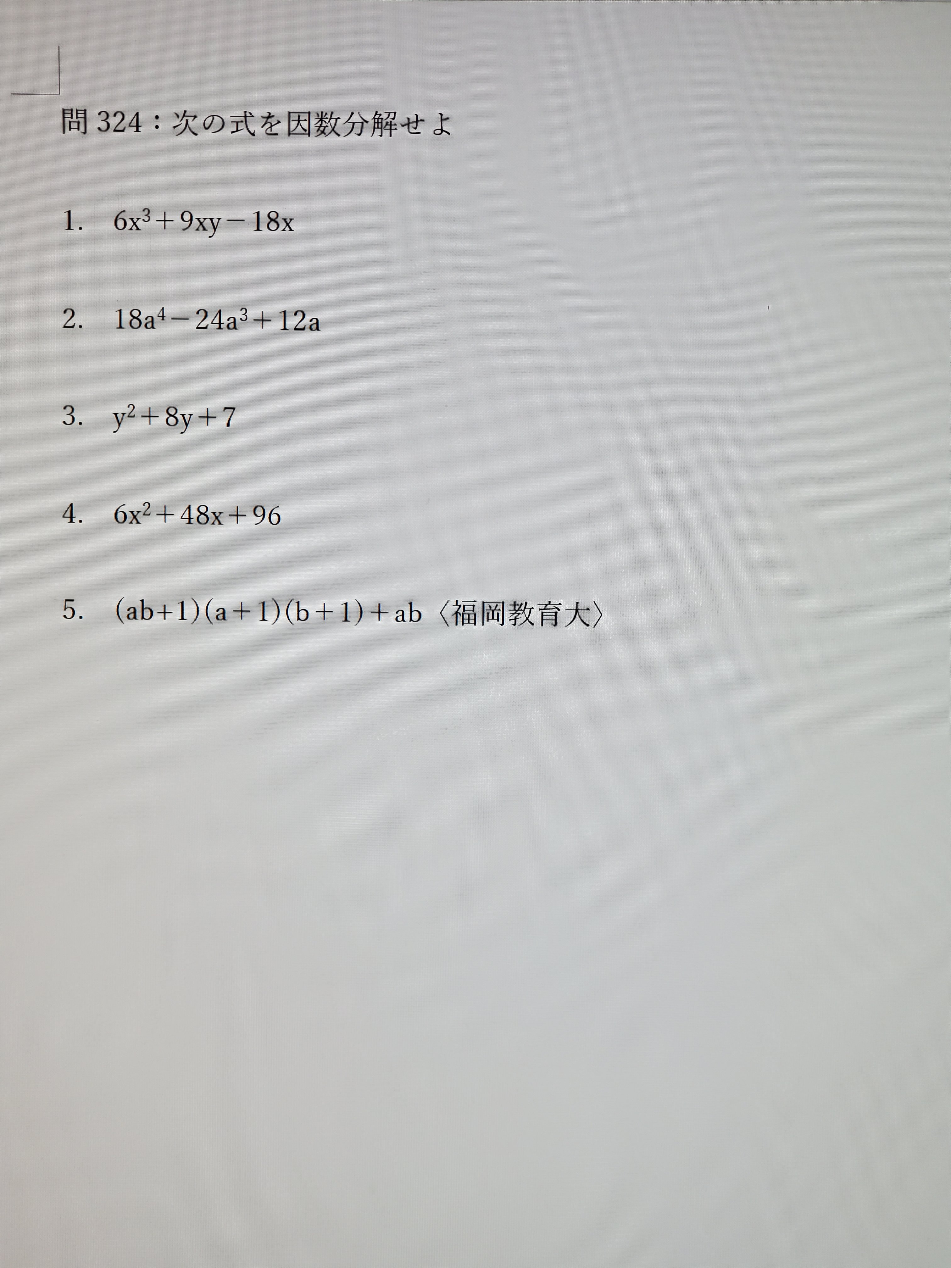 Katie Pa Twitter 5問目は 簡単に 共通の式が作れる としていますが 苦手な人は それに気が付かない という事なんでしょうね この辺は 練習あるのみです 昨日の問324の解答です 中学校数学 高校数学 計算問題 因数分解 T Co Hyvmisjqrm