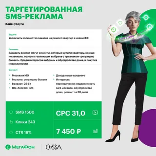 Таргетинг смс рассылки смотрите подробности на сайте описание. marketolog.mts.ru/sms/targeted_s…