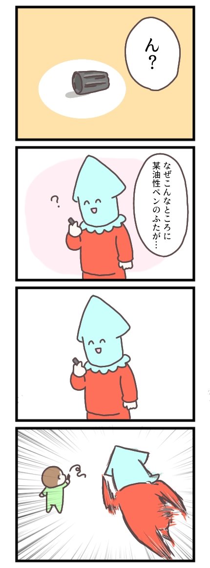 静かにしてると思ったんだよ

#育児漫画
#育児絵日記
#げそたろ日記 