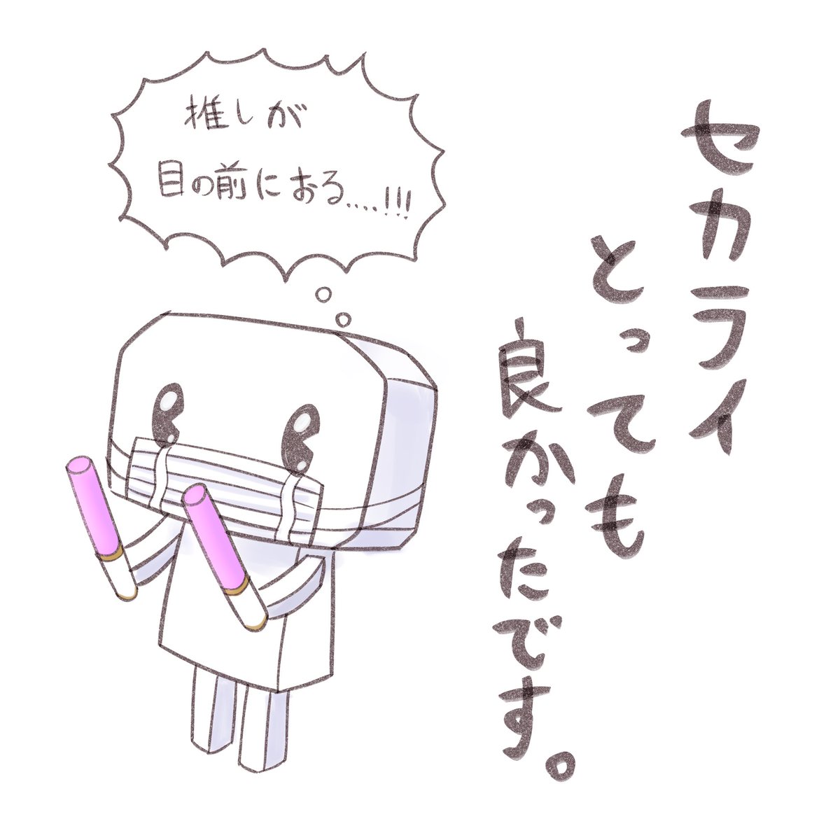 セカライとっても良かったです、、、。
 #セカライ #prsk_fa 