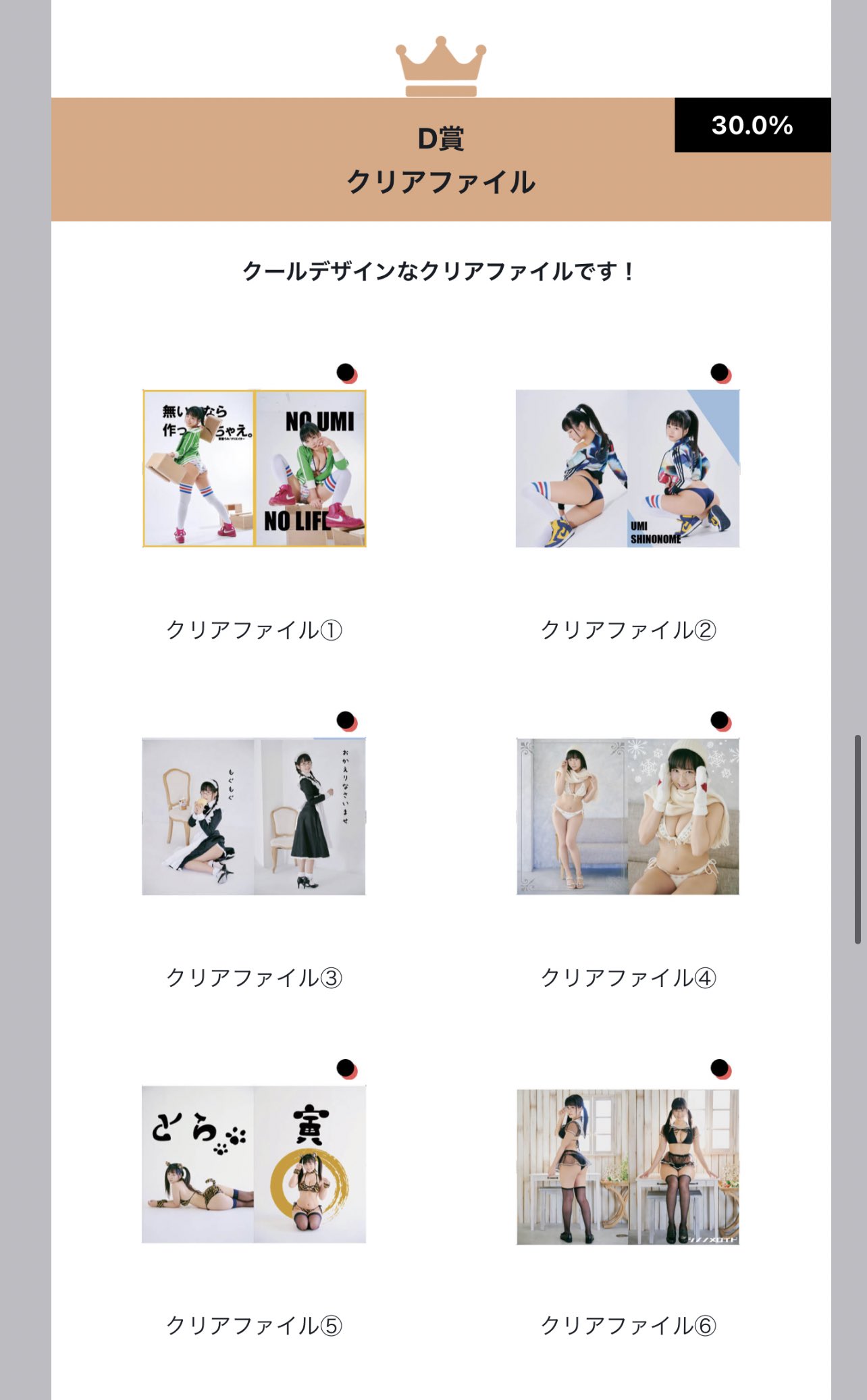 東雲うみ オンラインガチャ