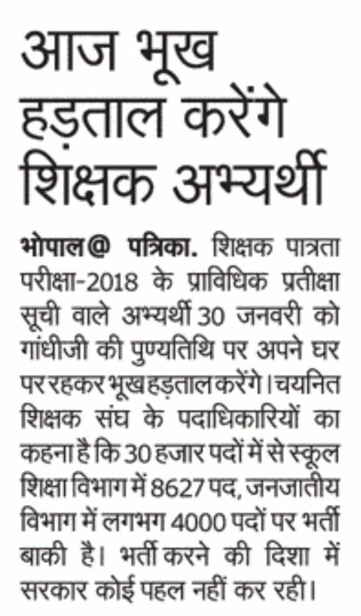 #GandhibharatAskingGiveJoiningToMPTET2018WaitingCandidates