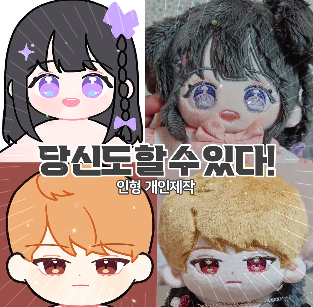Ny4SZ's tweet photo. ☆ 당신도 할 수 있다! ☆
- 인형 개인제작 1 -
https://t.co/0DJh66I3rZ

스스로 해보고는 싶지만 컨택의 장벽을 느끼시는 분들을 위해 준비한 개인제작 가이드를 써봤습니다..주문부터 수령까지의 과정을 최대한 빠르게 써보겠습니다..갠제에 뛰어들고 싶은 분들께 도움이 되길 바라며.. https://t.co/EhaX1Jvt1y