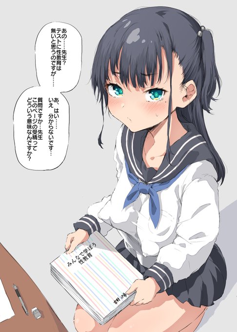 沙希ちゃん「先生、これってどういう意味ですか?」 