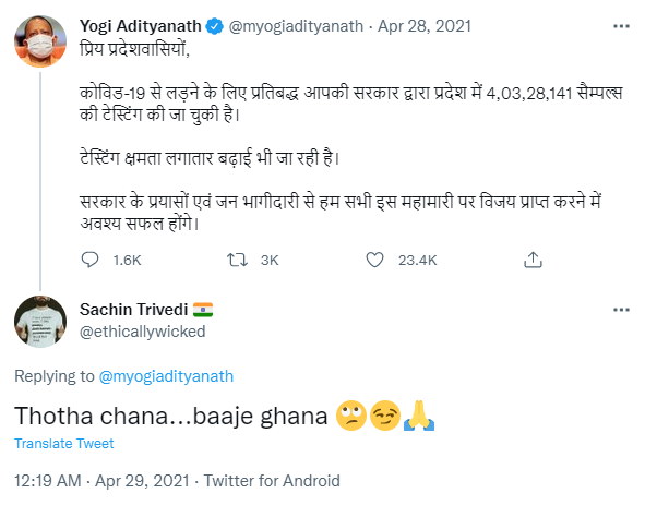swati_mishr's tweet photo. मैंने योगी आदित्यनाथ के गरमी शांत हो जाने वाली बात कहने पर एक ट्वीट किया था. किसी सचिन त्रिवेदी ने मेरे ट्वीट पर आकर लिखा - स्वाति मिश्रा.. तुम्हारी गरमी किस बात से शांत होगी.. वो बताओ तो जल्दी वो भी करवा देंगे बाबा जी से कहकर 😎😈
1/3 https://t.co/BFVDiZ1UXJ