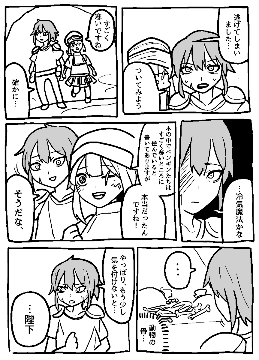 #オリジナル漫画 #ファンタジー漫画 
どこかで見たファンタジー (4) 